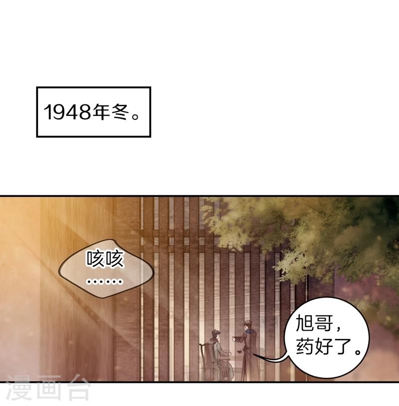 哑舍韩漫全集-第141话 菩提子（六）无删减无遮挡章节图片 