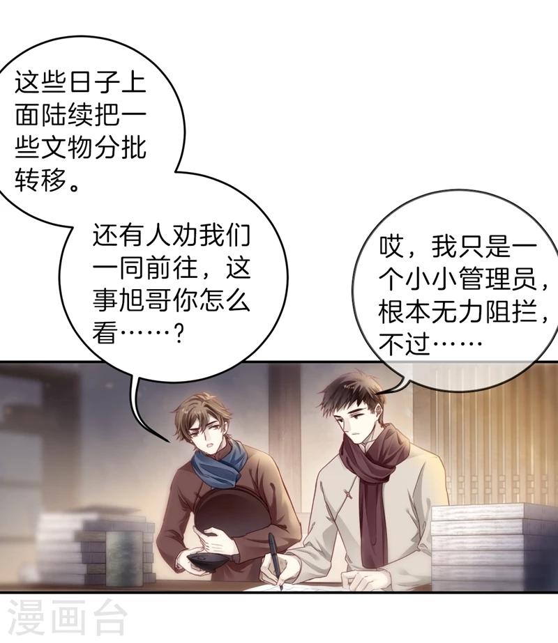 哑舍韩漫全集-第141话 菩提子（六）无删减无遮挡章节图片 