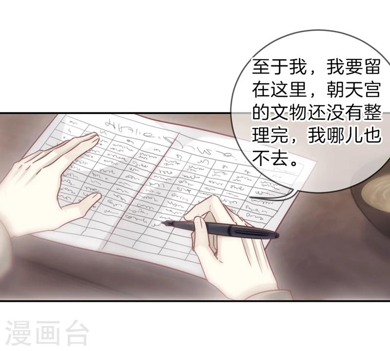 哑舍韩漫全集-第141话 菩提子（六）无删减无遮挡章节图片 