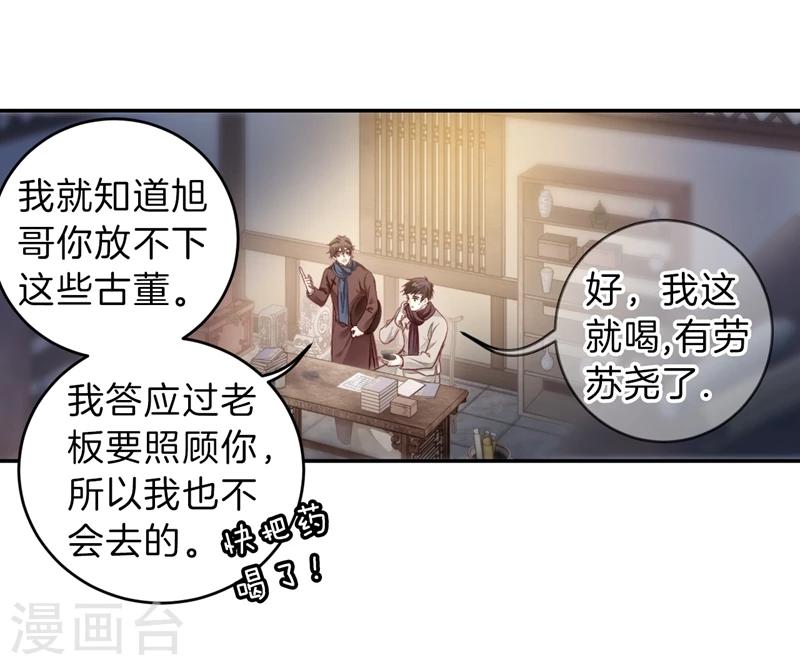 哑舍韩漫全集-第141话 菩提子（六）无删减无遮挡章节图片 