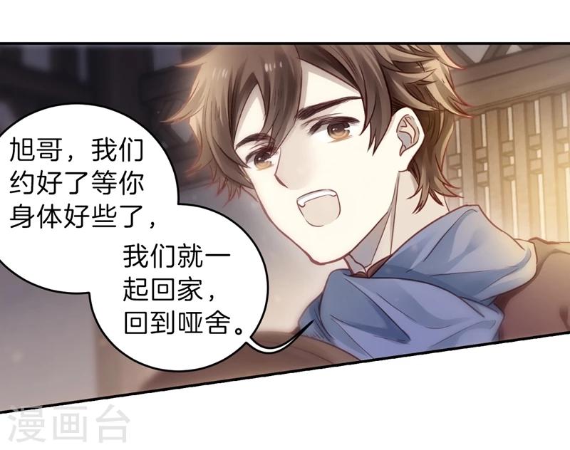 哑舍韩漫全集-第141话 菩提子（六）无删减无遮挡章节图片 
