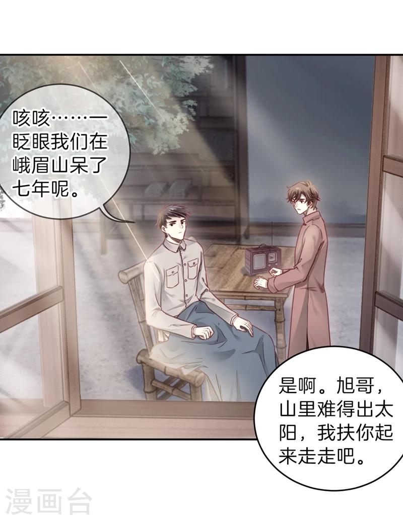 哑舍韩漫全集-第141话 菩提子（六）无删减无遮挡章节图片 