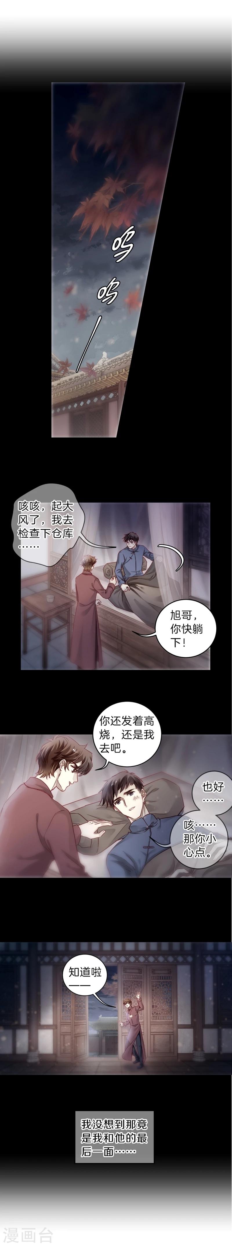 哑舍韩漫全集-第141话 菩提子（六）无删减无遮挡章节图片 