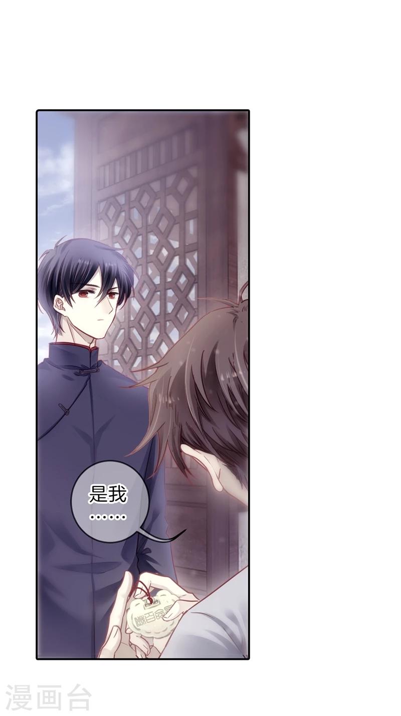 哑舍韩漫全集-第141话 菩提子（六）无删减无遮挡章节图片 