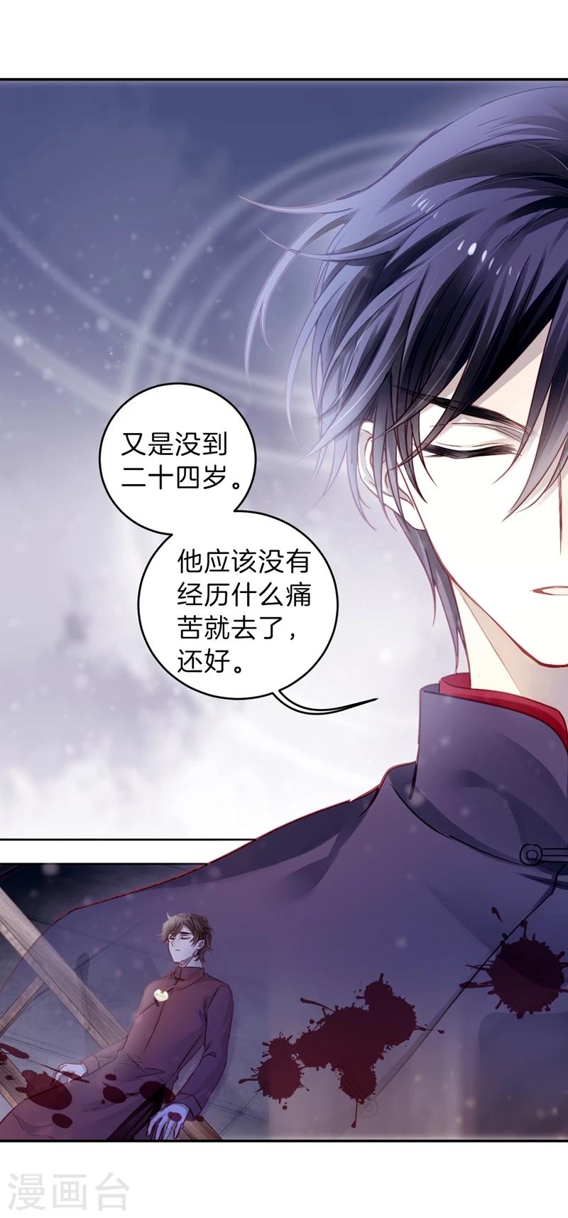 哑舍韩漫全集-第141话 菩提子（六）无删减无遮挡章节图片 