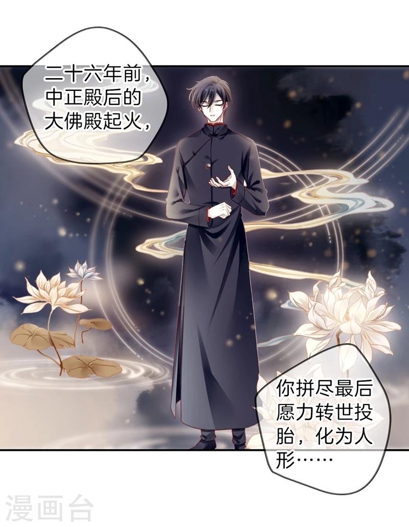 哑舍韩漫全集-第141话 菩提子（六）无删减无遮挡章节图片 