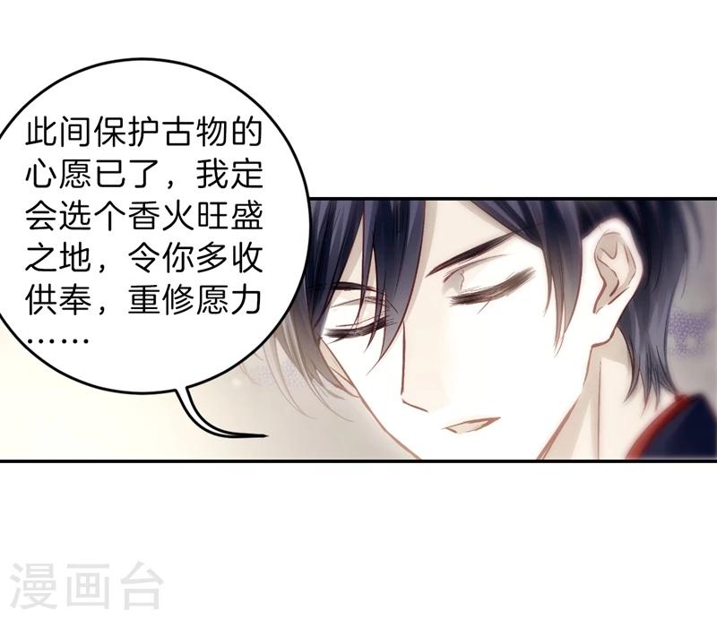 哑舍韩漫全集-第141话 菩提子（六）无删减无遮挡章节图片 