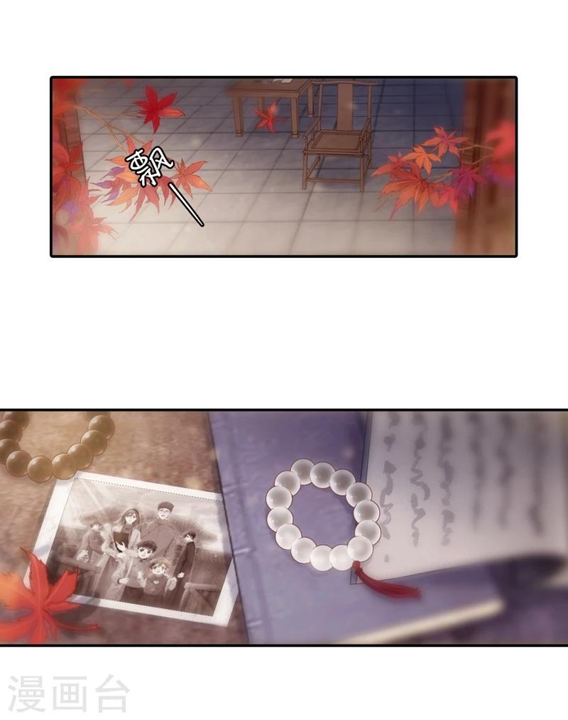 哑舍韩漫全集-第141话 菩提子（六）无删减无遮挡章节图片 