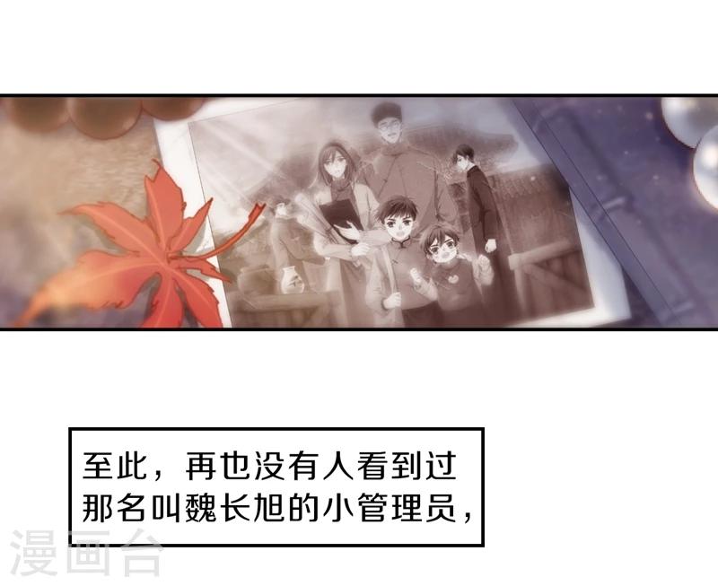 哑舍韩漫全集-第141话 菩提子（六）无删减无遮挡章节图片 