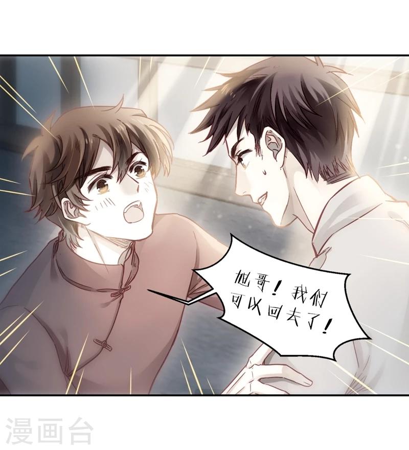 哑舍韩漫全集-第141话 菩提子（六）无删减无遮挡章节图片 