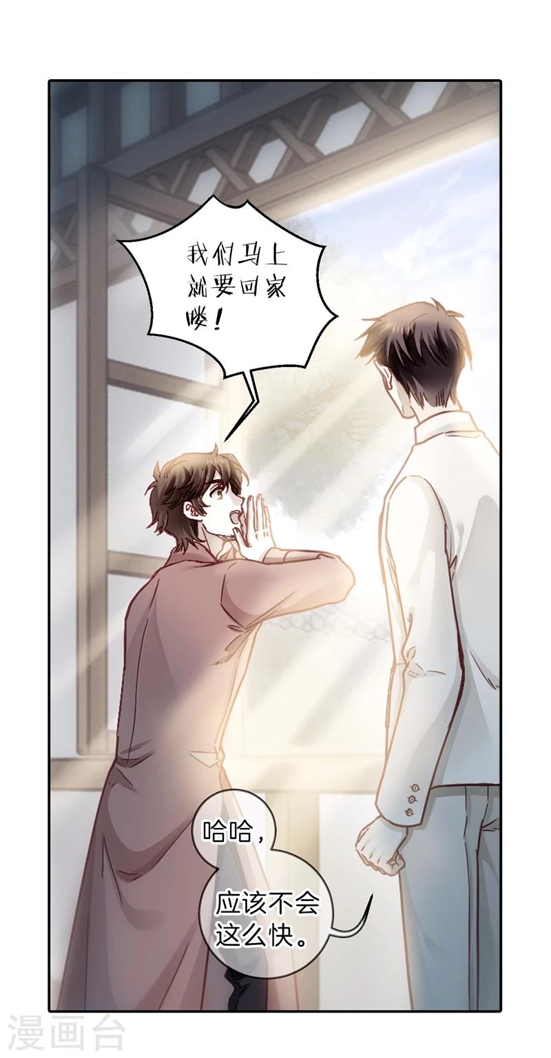 哑舍韩漫全集-第141话 菩提子（六）无删减无遮挡章节图片 