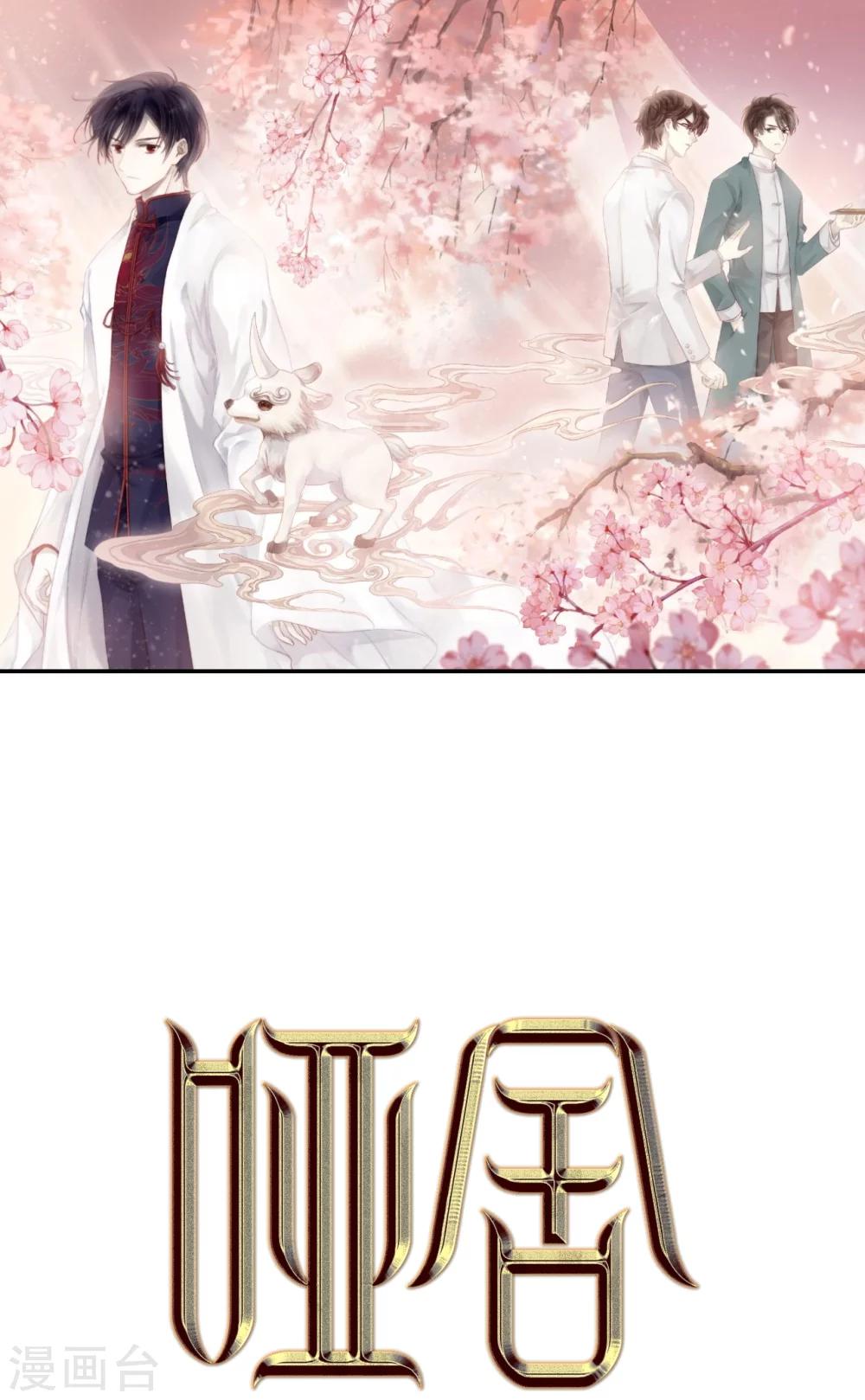 哑舍韩漫全集-第142话 獬豸冠（一）无删减无遮挡章节图片 