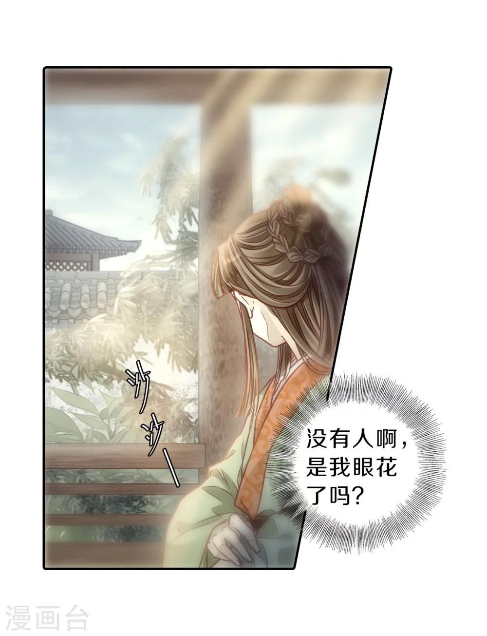 哑舍韩漫全集-第142话 獬豸冠（一）无删减无遮挡章节图片 