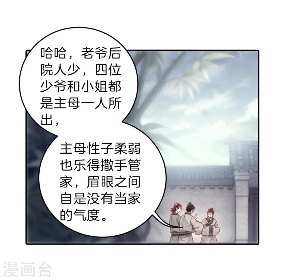 哑舍韩漫全集-第142话 獬豸冠（一）无删减无遮挡章节图片 