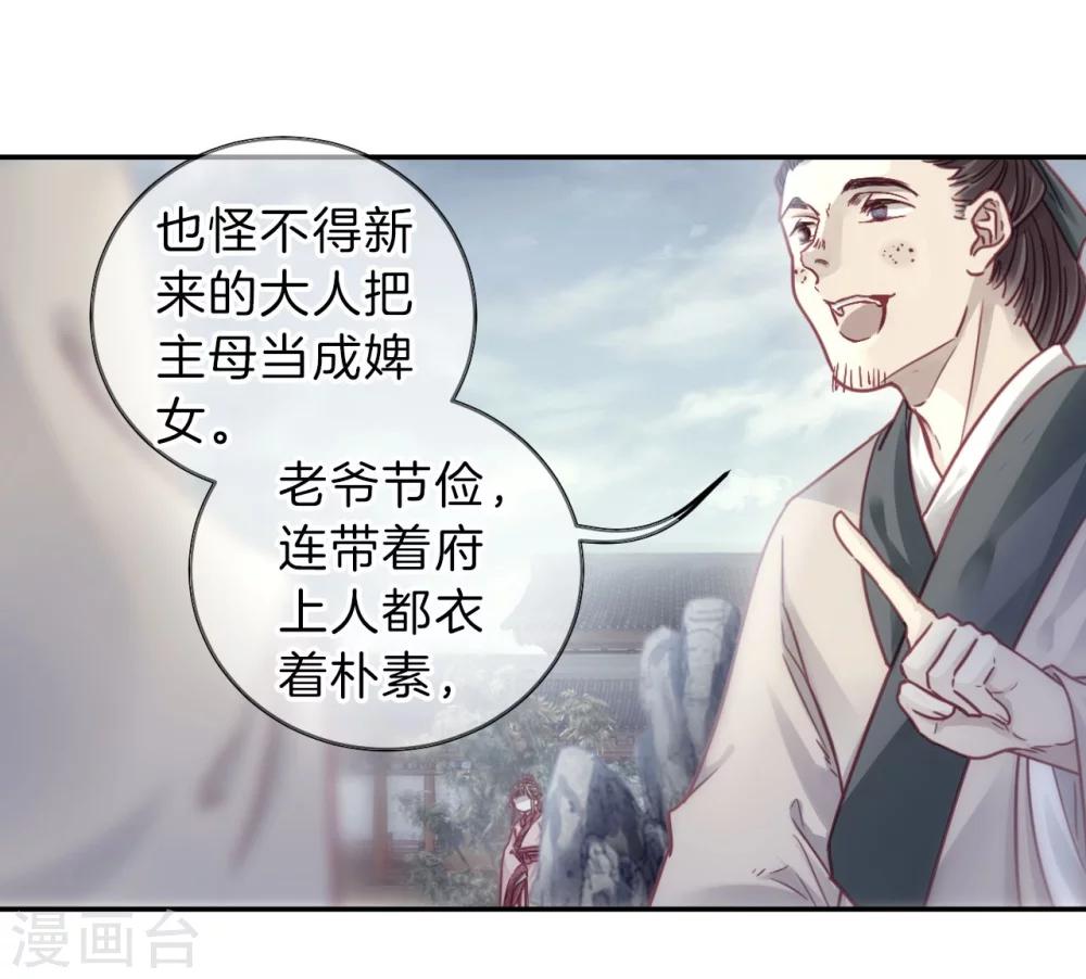哑舍韩漫全集-第142话 獬豸冠（一）无删减无遮挡章节图片 