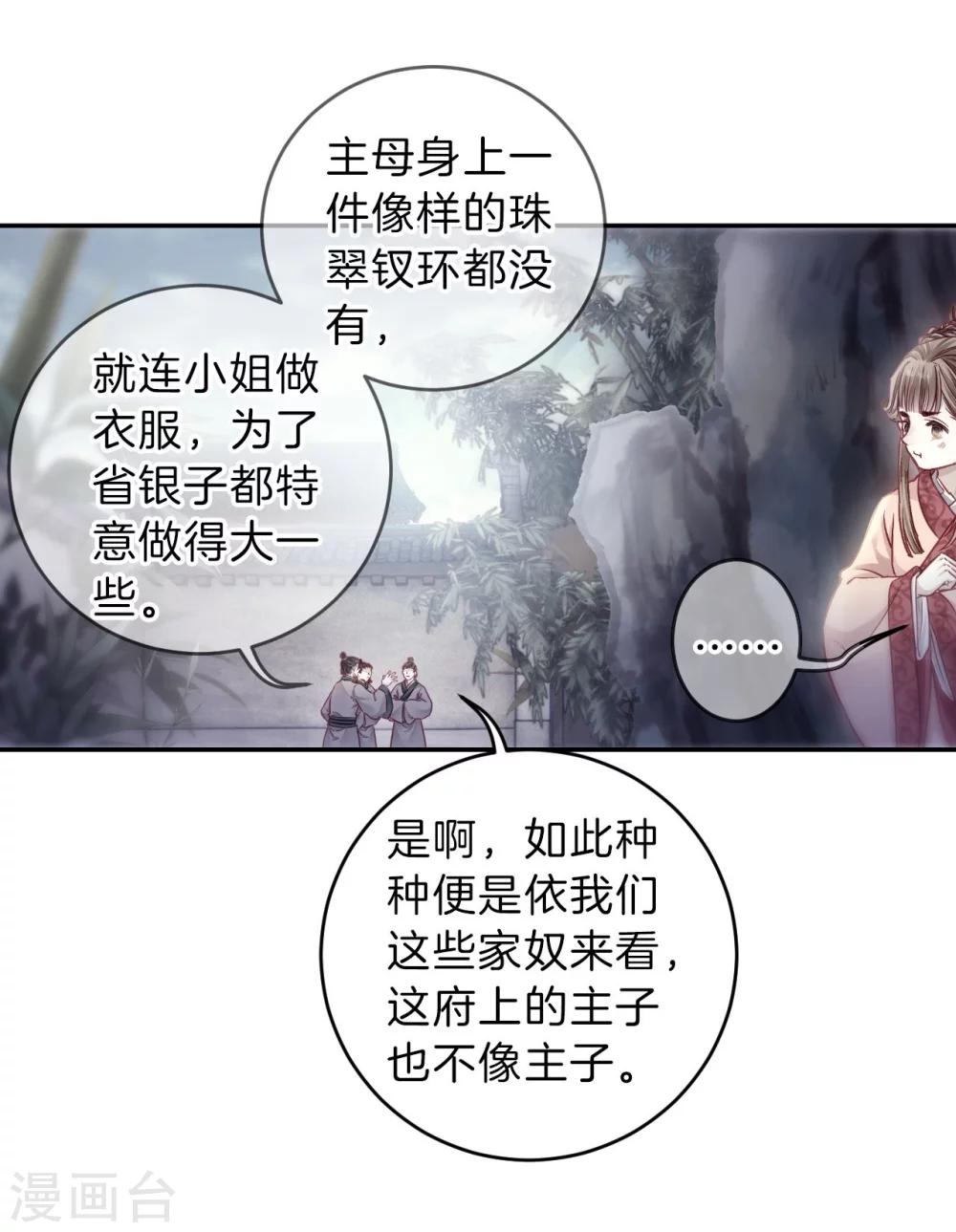 哑舍韩漫全集-第142话 獬豸冠（一）无删减无遮挡章节图片 