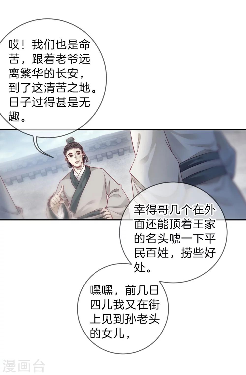 哑舍韩漫全集-第142话 獬豸冠（一）无删减无遮挡章节图片 