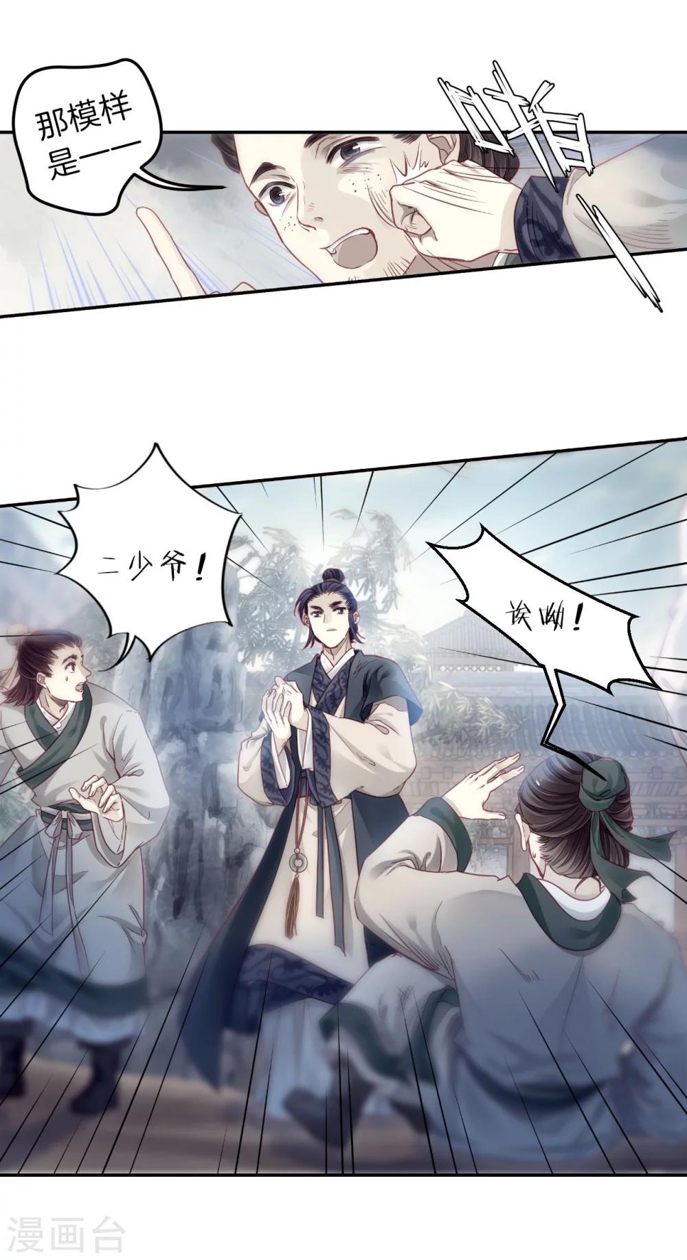 哑舍韩漫全集-第142话 獬豸冠（一）无删减无遮挡章节图片 