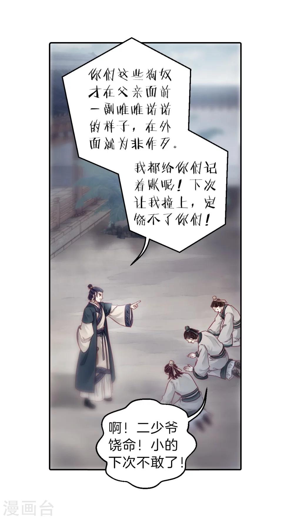哑舍韩漫全集-第142话 獬豸冠（一）无删减无遮挡章节图片 