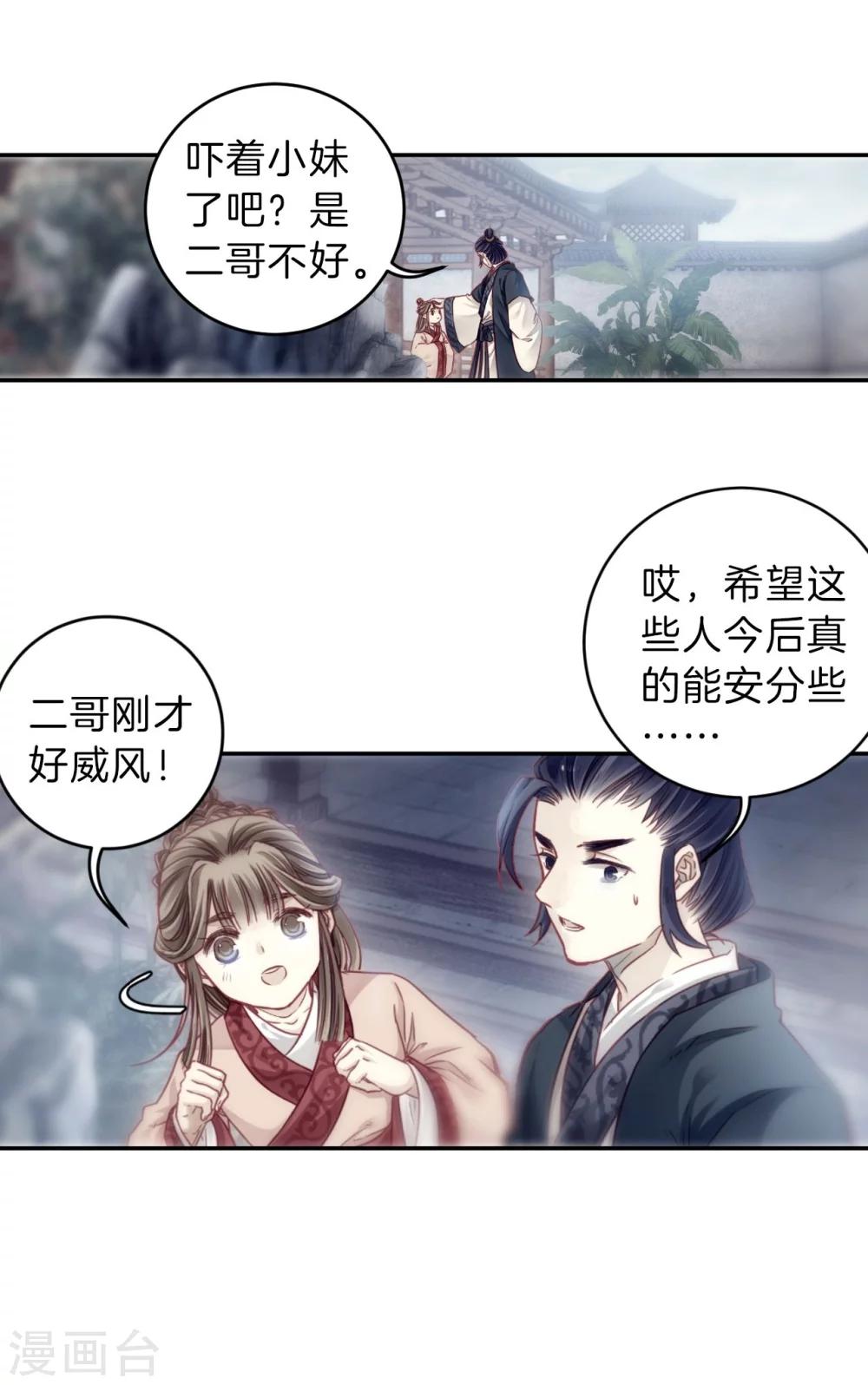 哑舍韩漫全集-第142话 獬豸冠（一）无删减无遮挡章节图片 