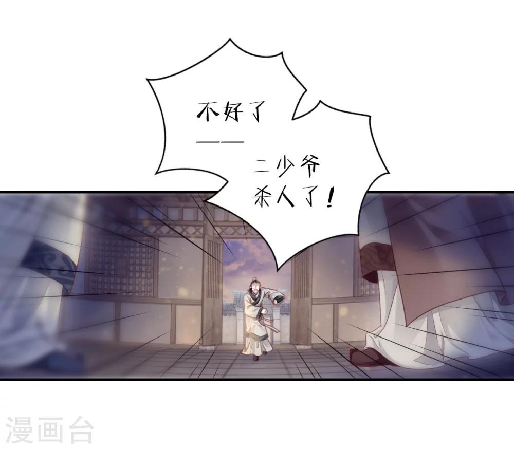 哑舍韩漫全集-第142话 獬豸冠（一）无删减无遮挡章节图片 
