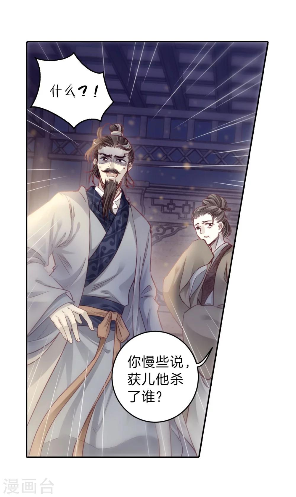 哑舍韩漫全集-第142话 獬豸冠（一）无删减无遮挡章节图片 