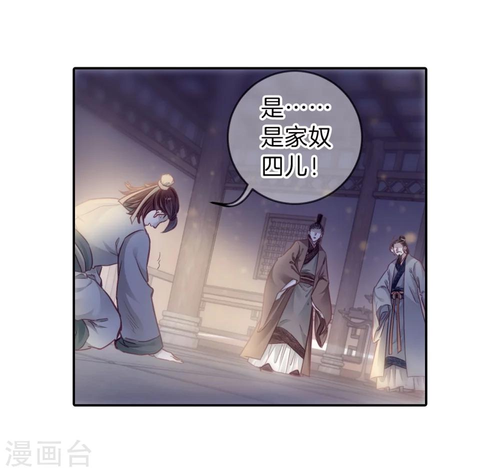 哑舍韩漫全集-第142话 獬豸冠（一）无删减无遮挡章节图片 