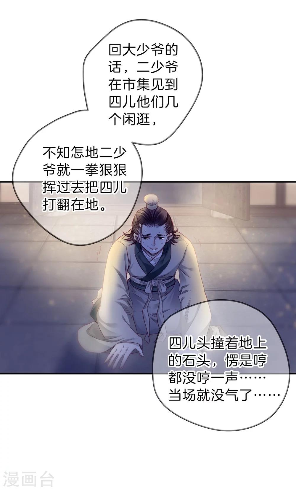 哑舍韩漫全集-第142话 獬豸冠（一）无删减无遮挡章节图片 