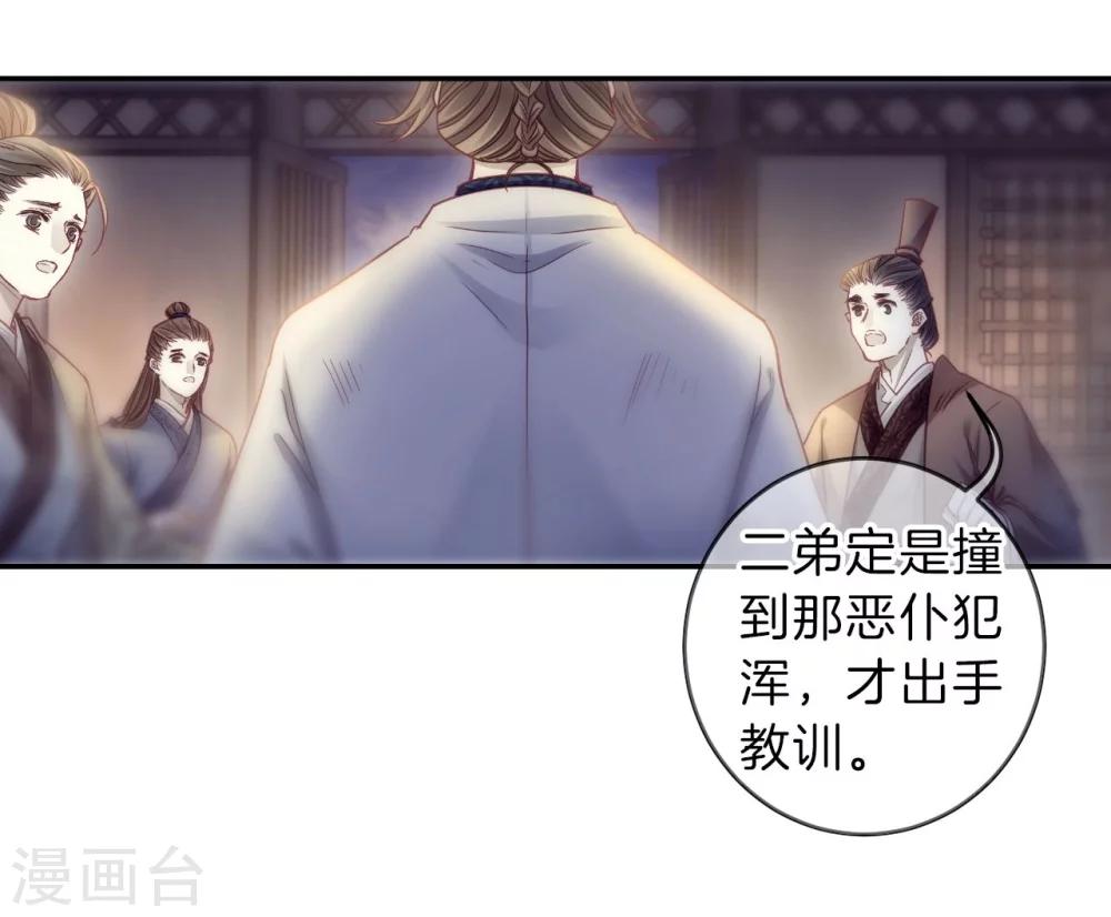 哑舍韩漫全集-第142话 獬豸冠（一）无删减无遮挡章节图片 