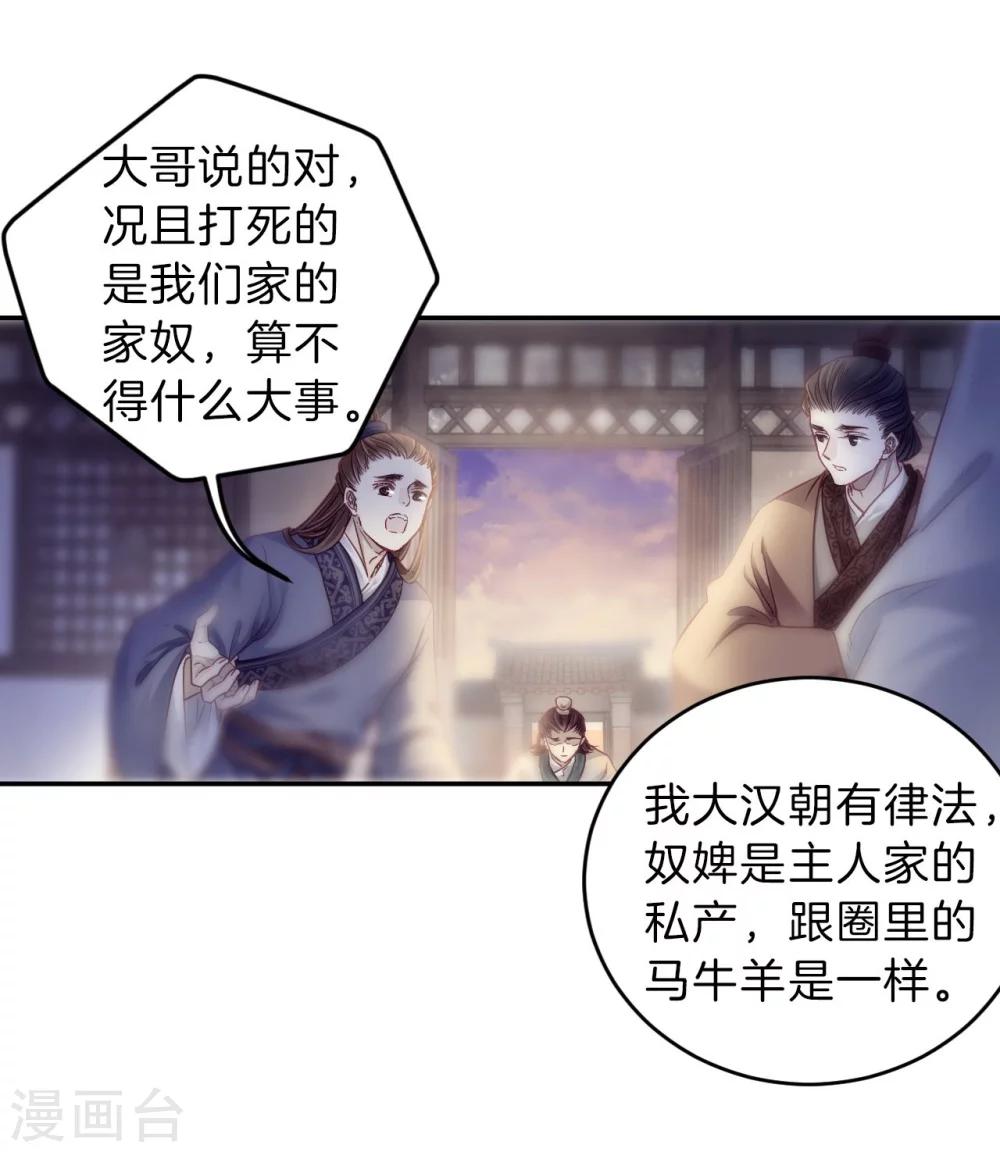 哑舍韩漫全集-第142话 獬豸冠（一）无删减无遮挡章节图片 