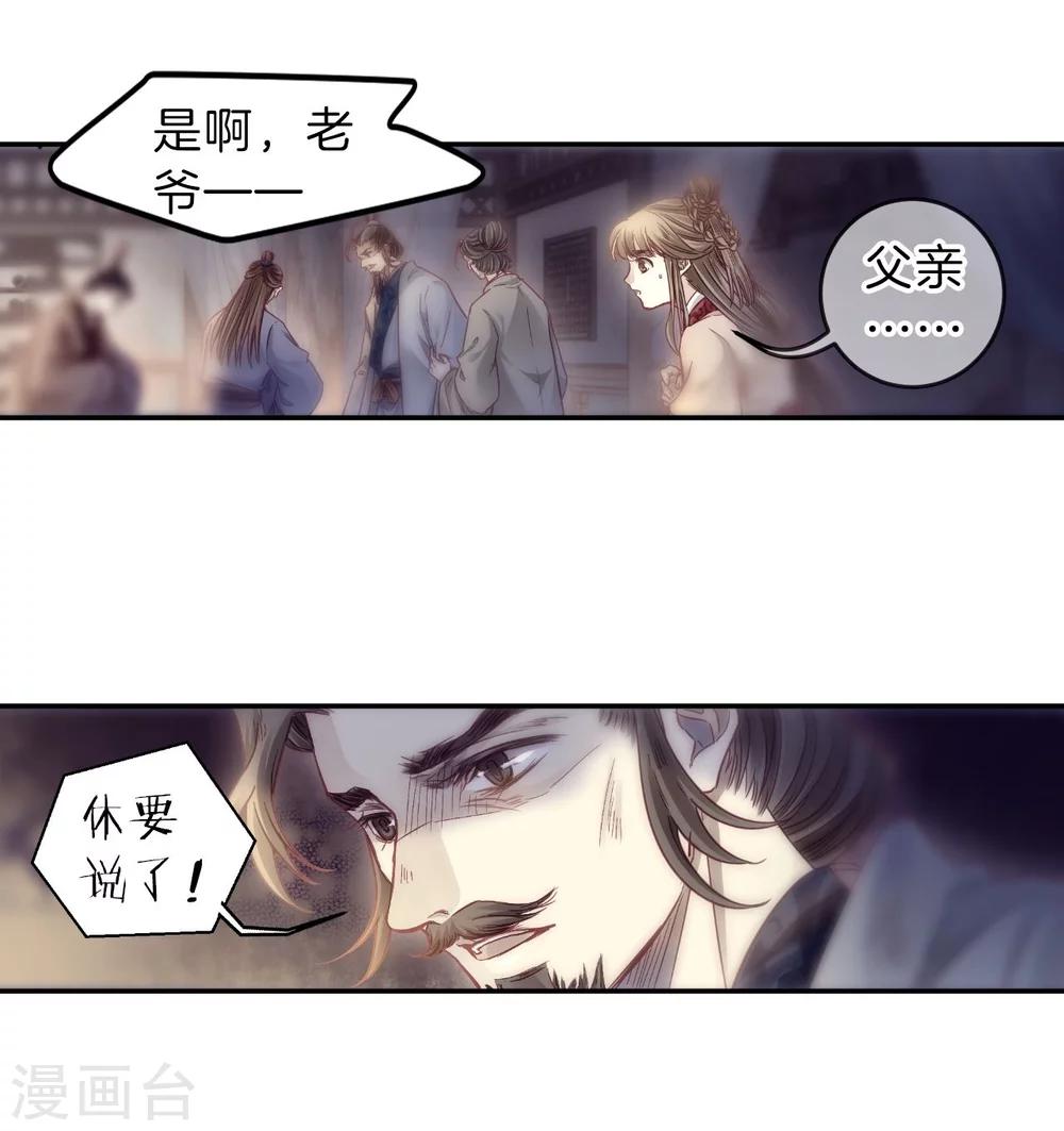 哑舍韩漫全集-第142话 獬豸冠（一）无删减无遮挡章节图片 