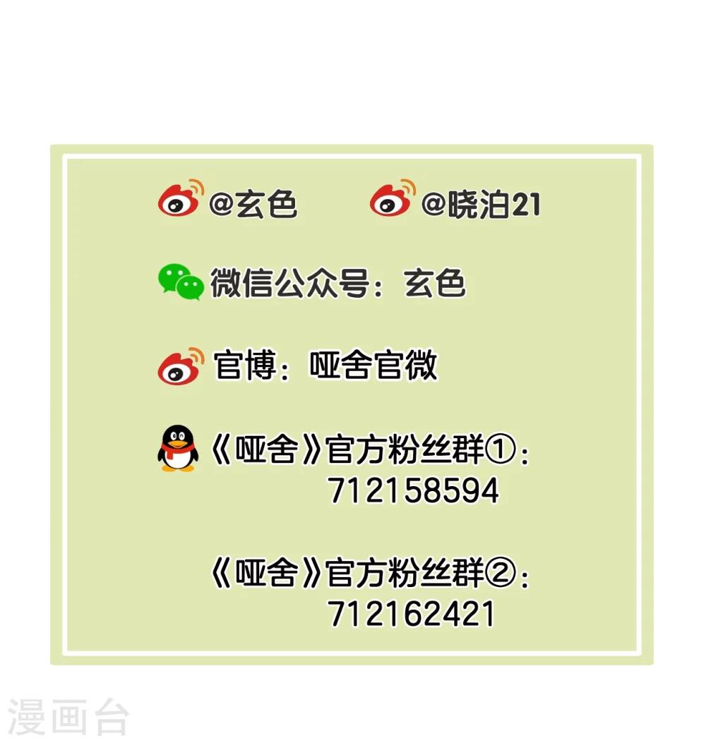 哑舍韩漫全集-第142话 獬豸冠（一）无删减无遮挡章节图片 