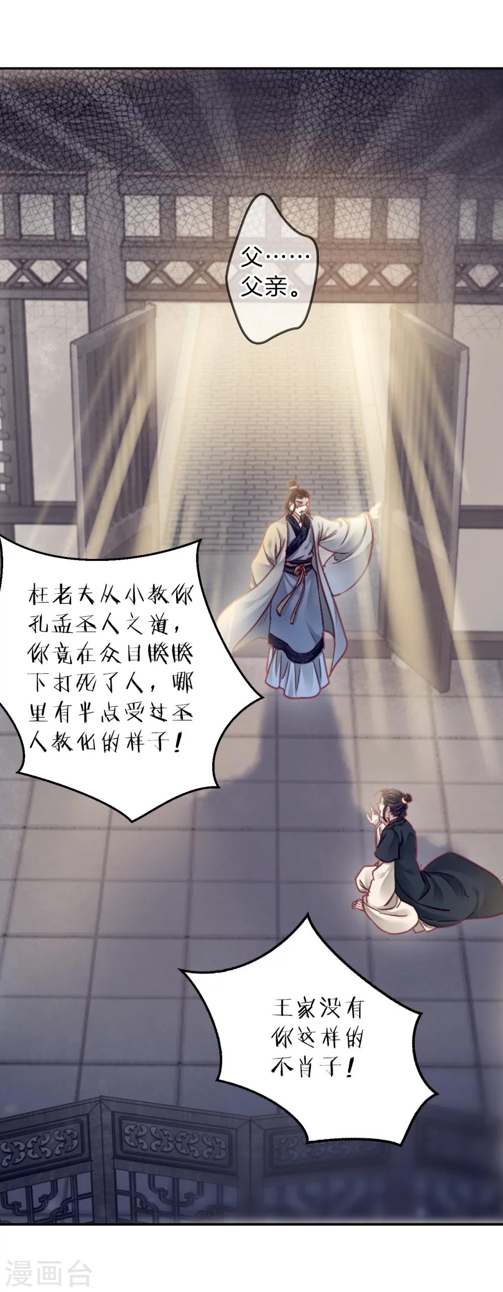 哑舍韩漫全集-第143话 獬豸冠（二）无删减无遮挡章节图片 