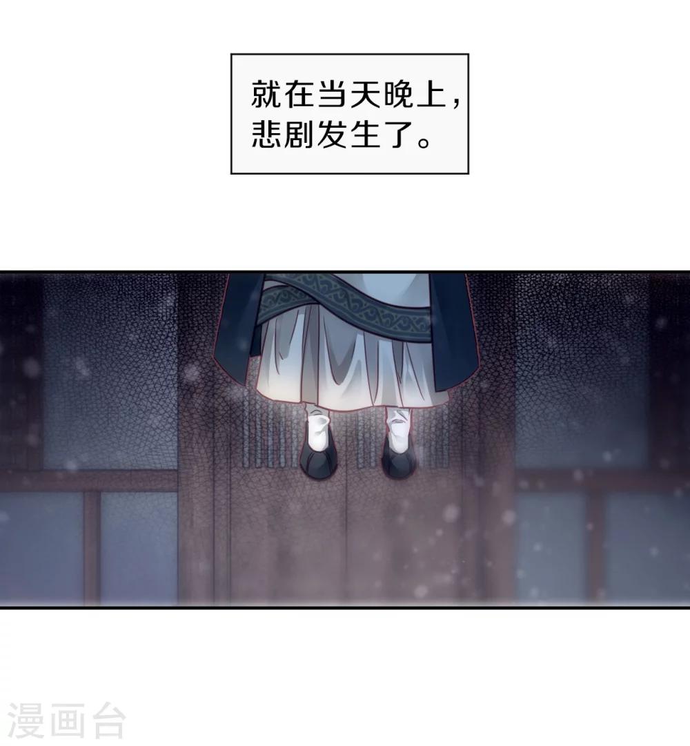哑舍韩漫全集-第143话 獬豸冠（二）无删减无遮挡章节图片 
