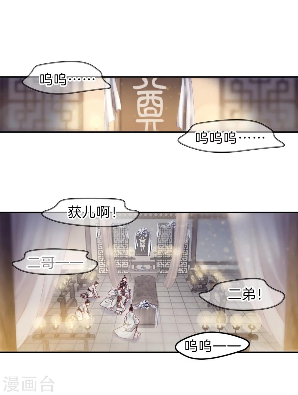 哑舍韩漫全集-第143话 獬豸冠（二）无删减无遮挡章节图片 