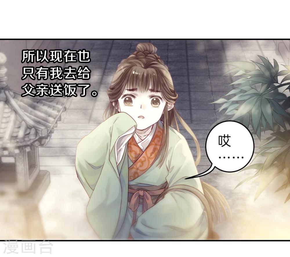 哑舍韩漫全集-第143话 獬豸冠（二）无删减无遮挡章节图片 