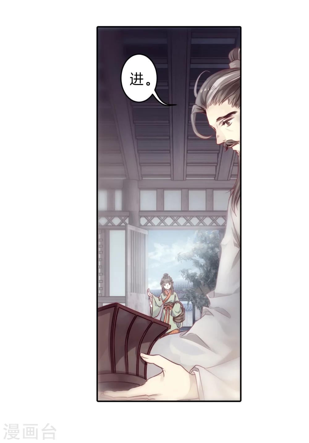 哑舍韩漫全集-第143话 獬豸冠（二）无删减无遮挡章节图片 
