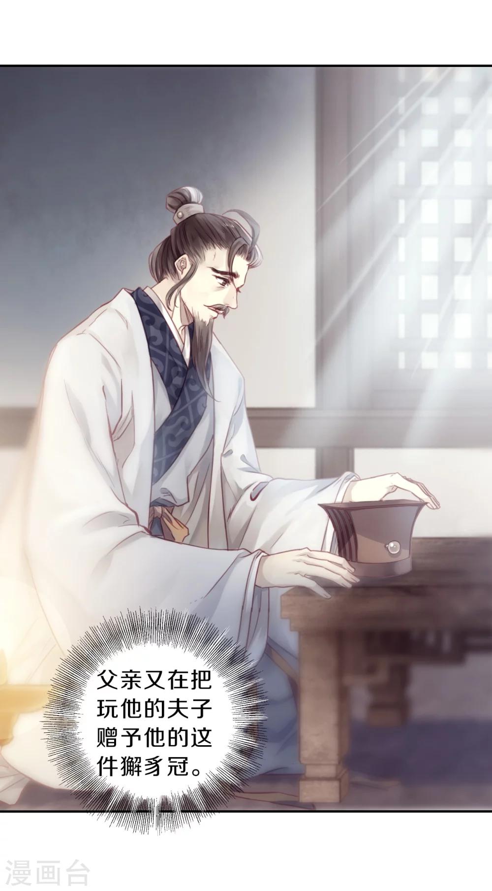 哑舍韩漫全集-第143话 獬豸冠（二）无删减无遮挡章节图片 