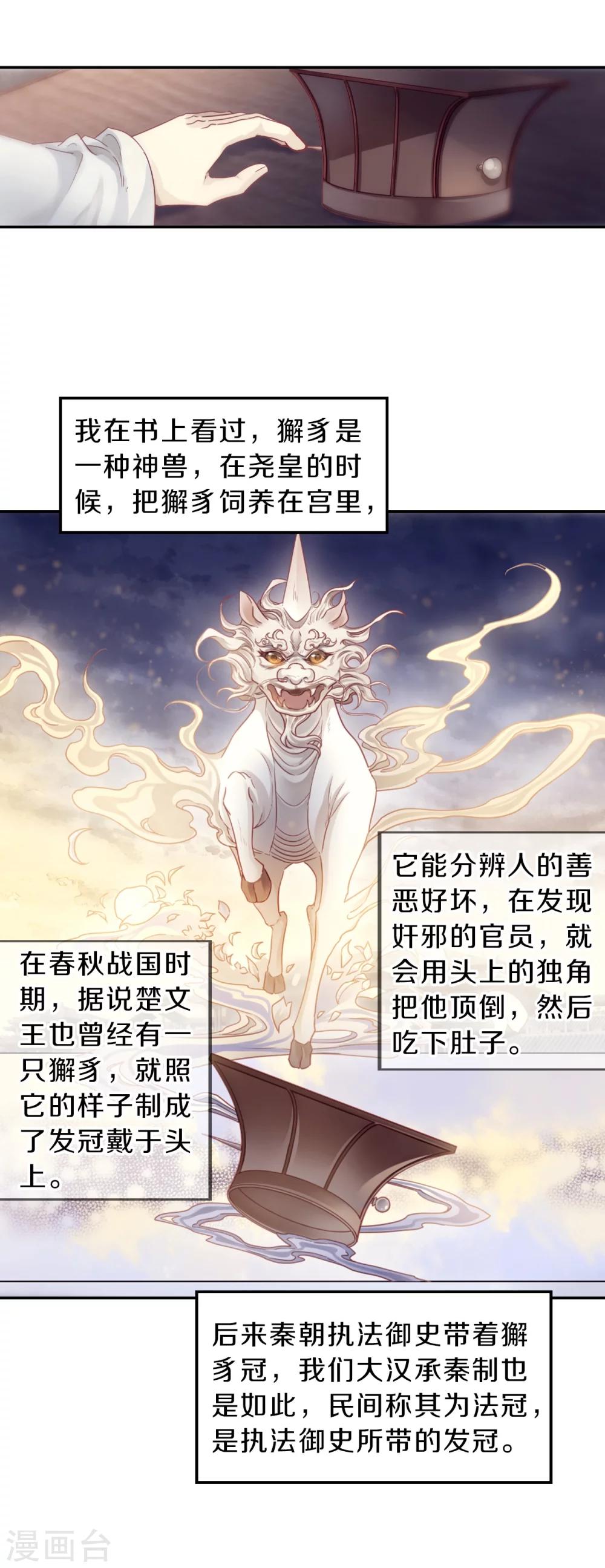 哑舍韩漫全集-第143话 獬豸冠（二）无删减无遮挡章节图片 