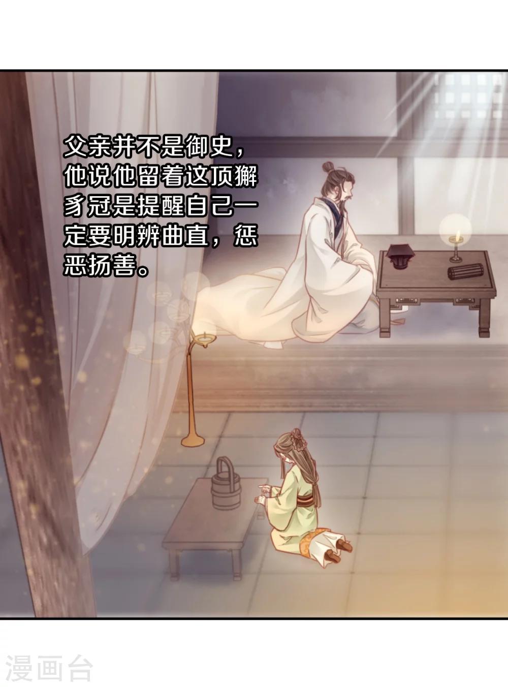 哑舍韩漫全集-第143话 獬豸冠（二）无删减无遮挡章节图片 