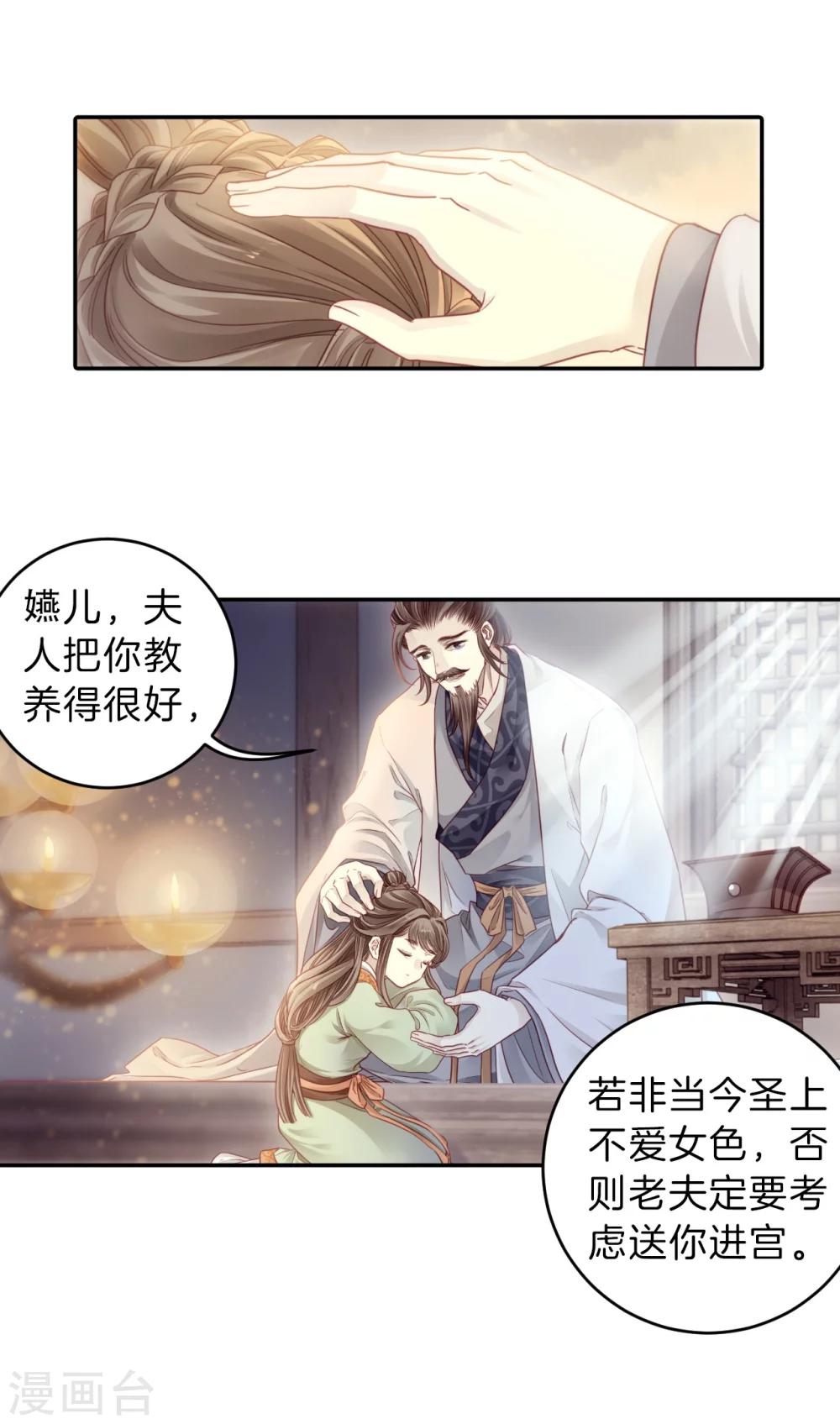哑舍韩漫全集-第143话 獬豸冠（二）无删减无遮挡章节图片 