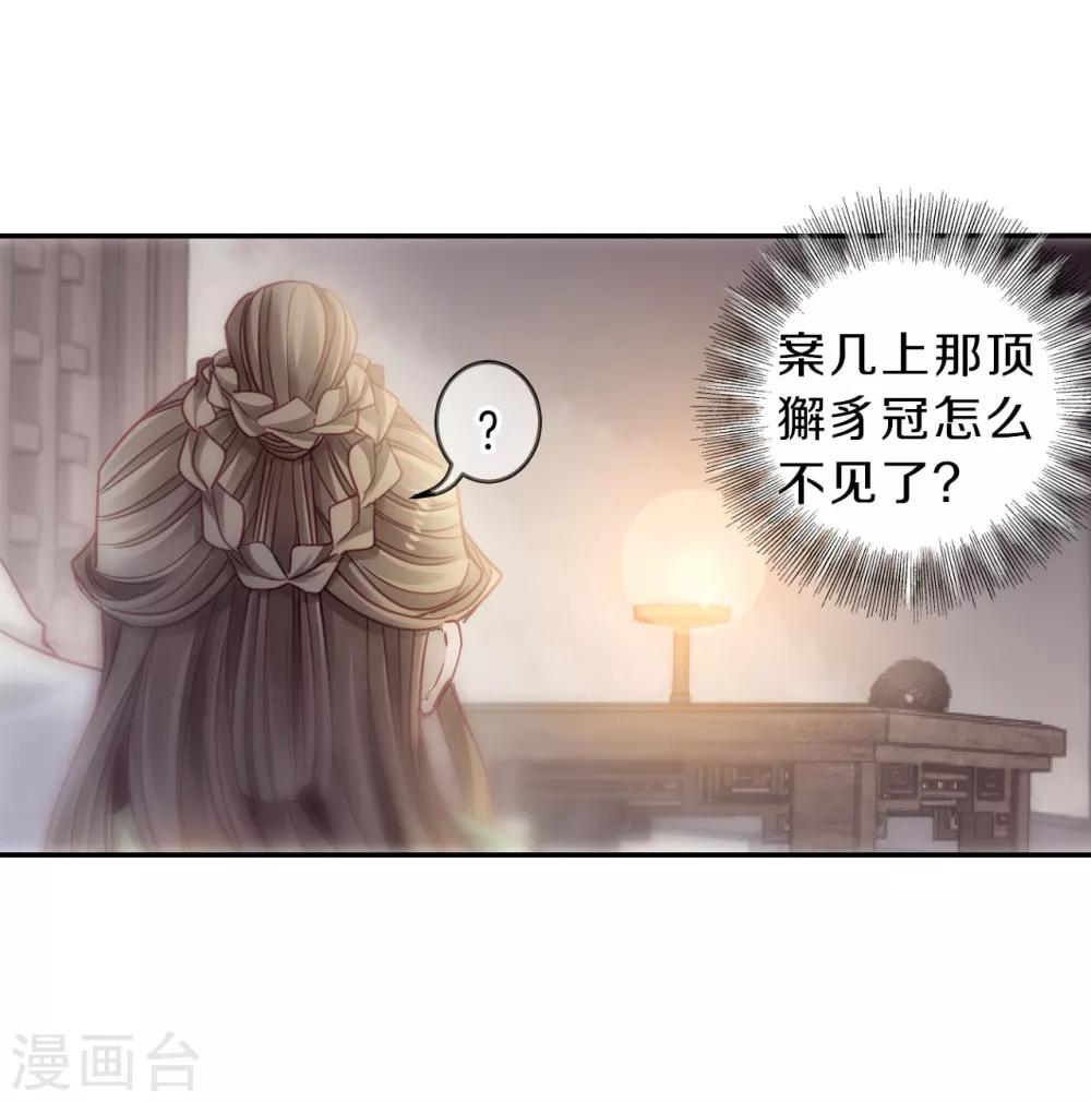 哑舍韩漫全集-第143话 獬豸冠（二）无删减无遮挡章节图片 