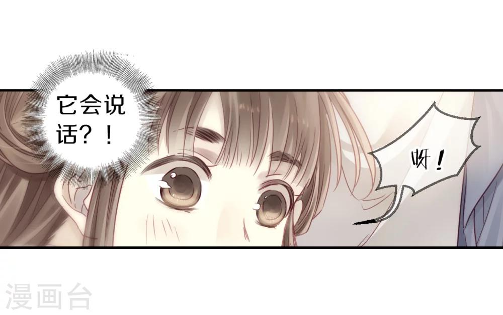 哑舍韩漫全集-第143话 獬豸冠（二）无删减无遮挡章节图片 