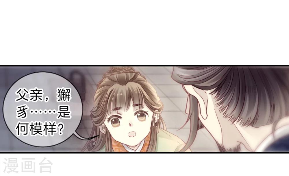 哑舍韩漫全集-第143话 獬豸冠（二）无删减无遮挡章节图片 