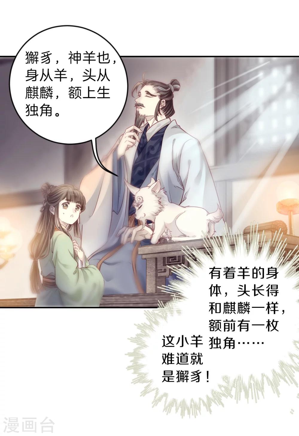 哑舍韩漫全集-第143话 獬豸冠（二）无删减无遮挡章节图片 