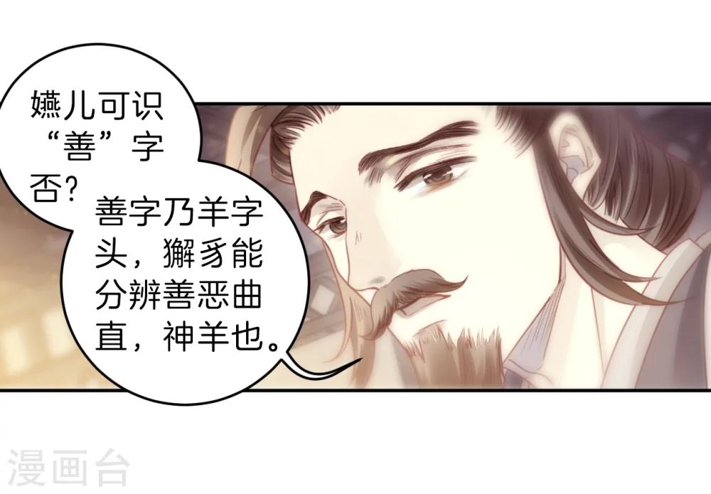 哑舍韩漫全集-第143话 獬豸冠（二）无删减无遮挡章节图片 