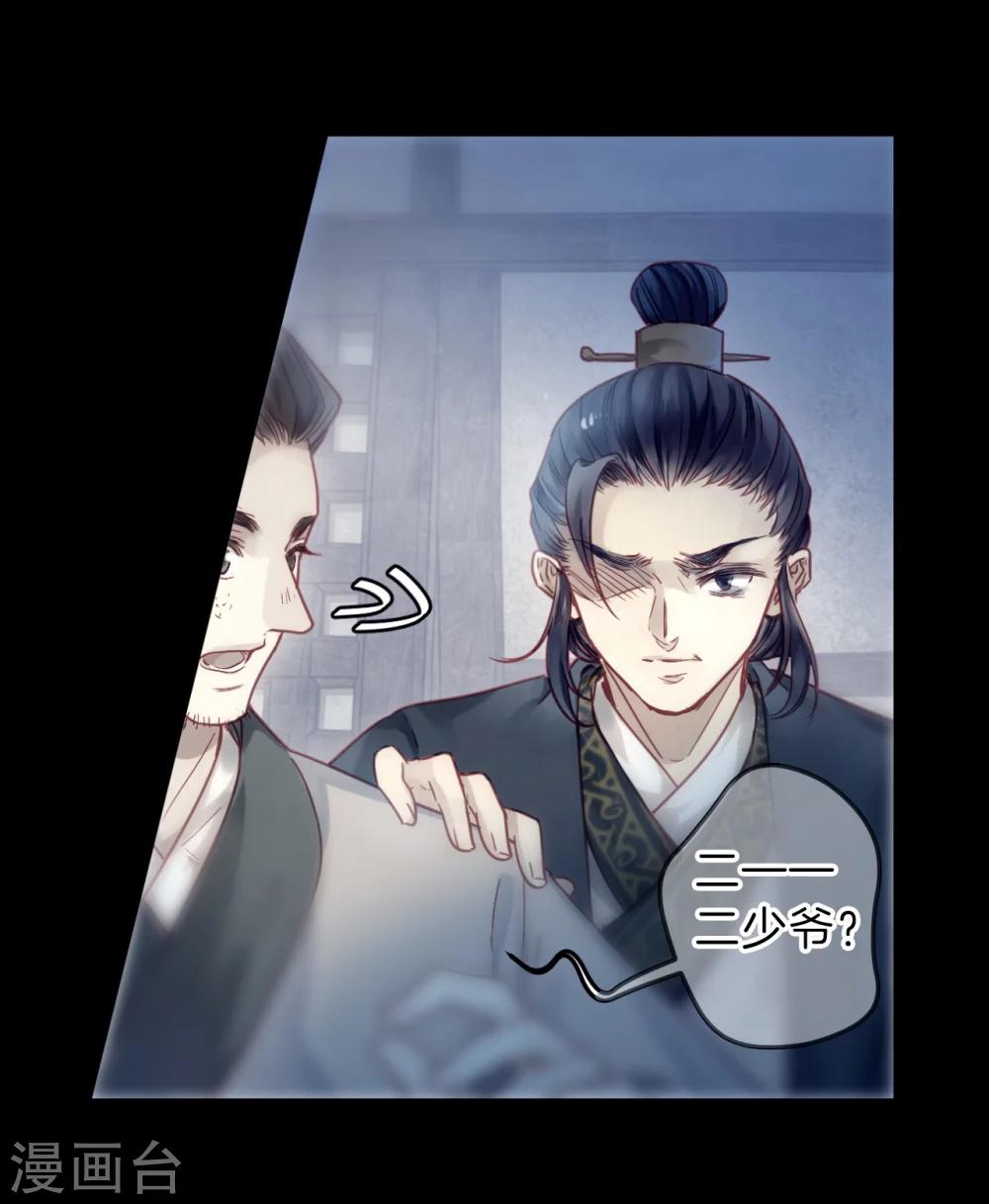 哑舍韩漫全集-第143话 獬豸冠（二）无删减无遮挡章节图片 