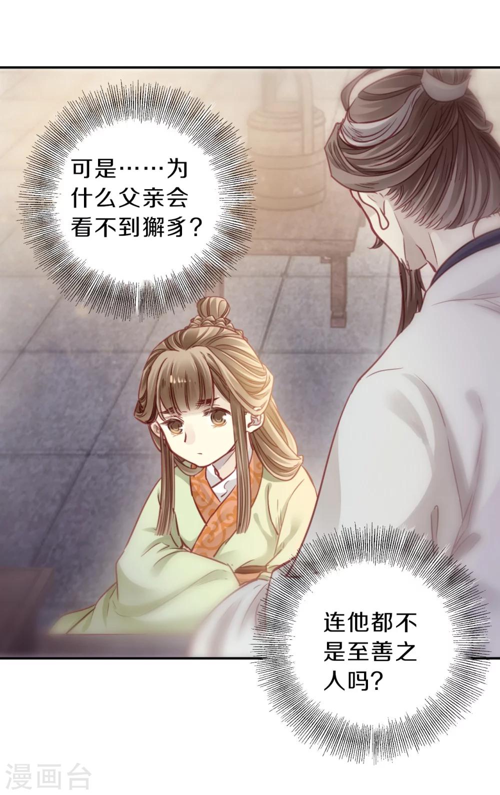 哑舍韩漫全集-第143话 獬豸冠（二）无删减无遮挡章节图片 
