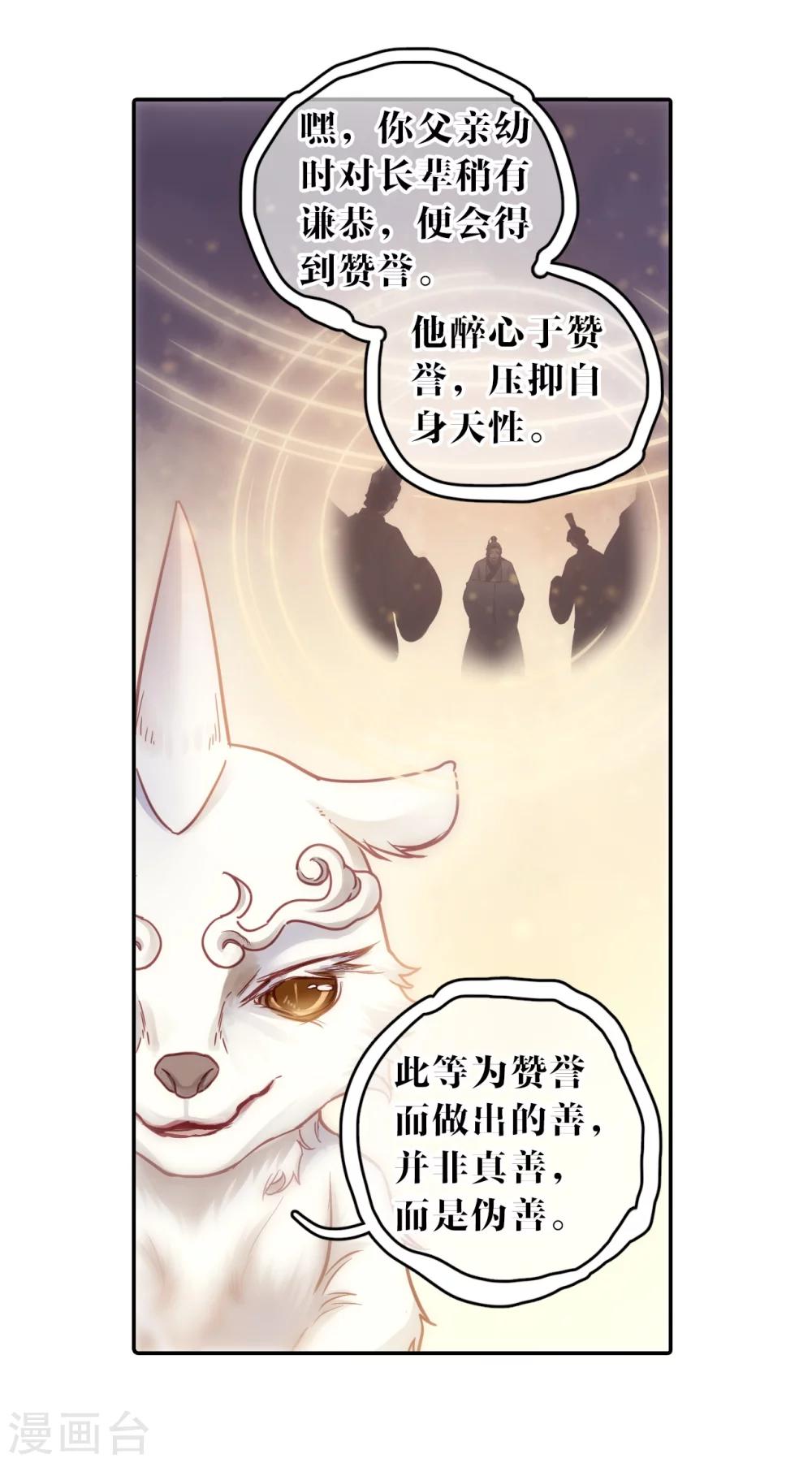 哑舍韩漫全集-第143话 獬豸冠（二）无删减无遮挡章节图片 
