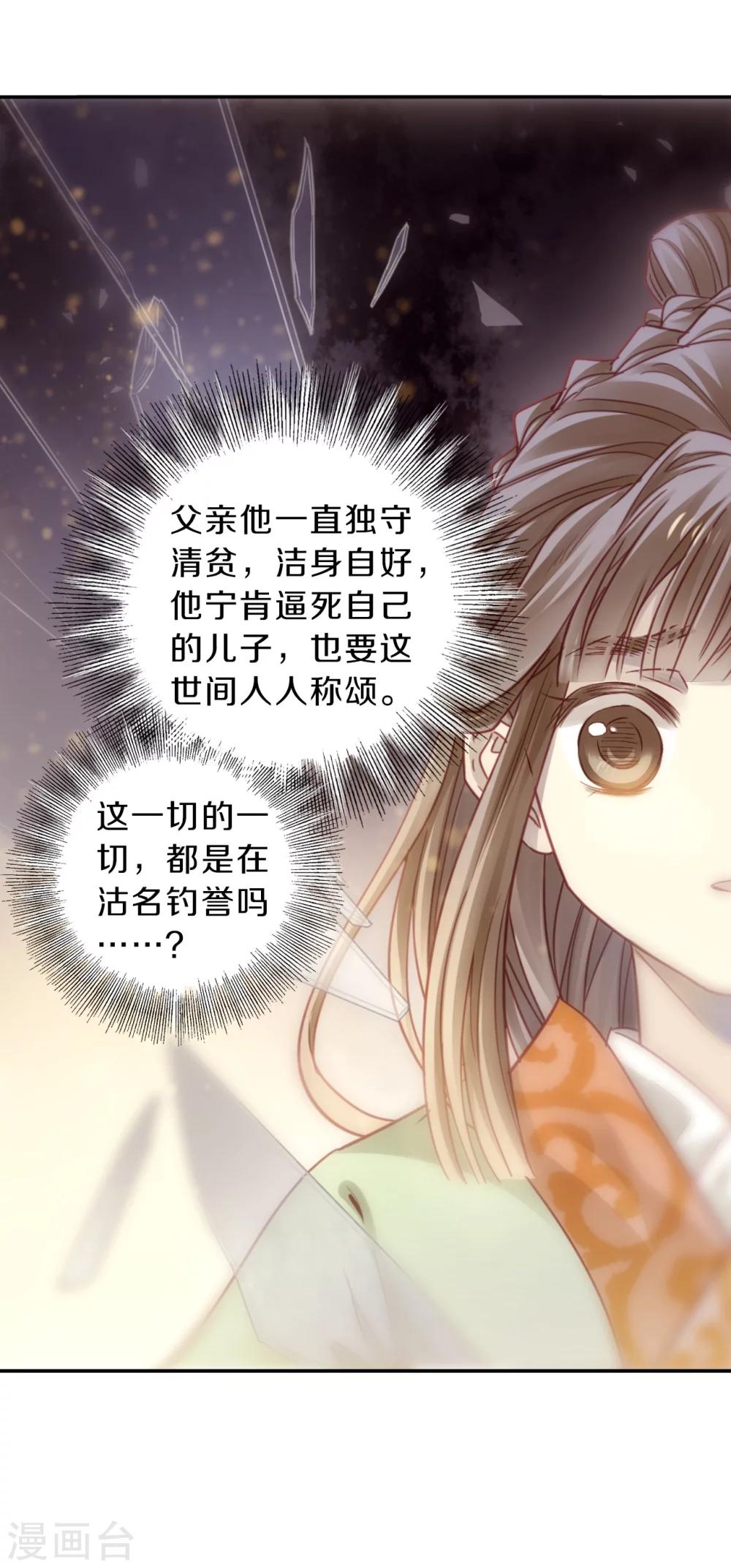 哑舍韩漫全集-第143话 獬豸冠（二）无删减无遮挡章节图片 